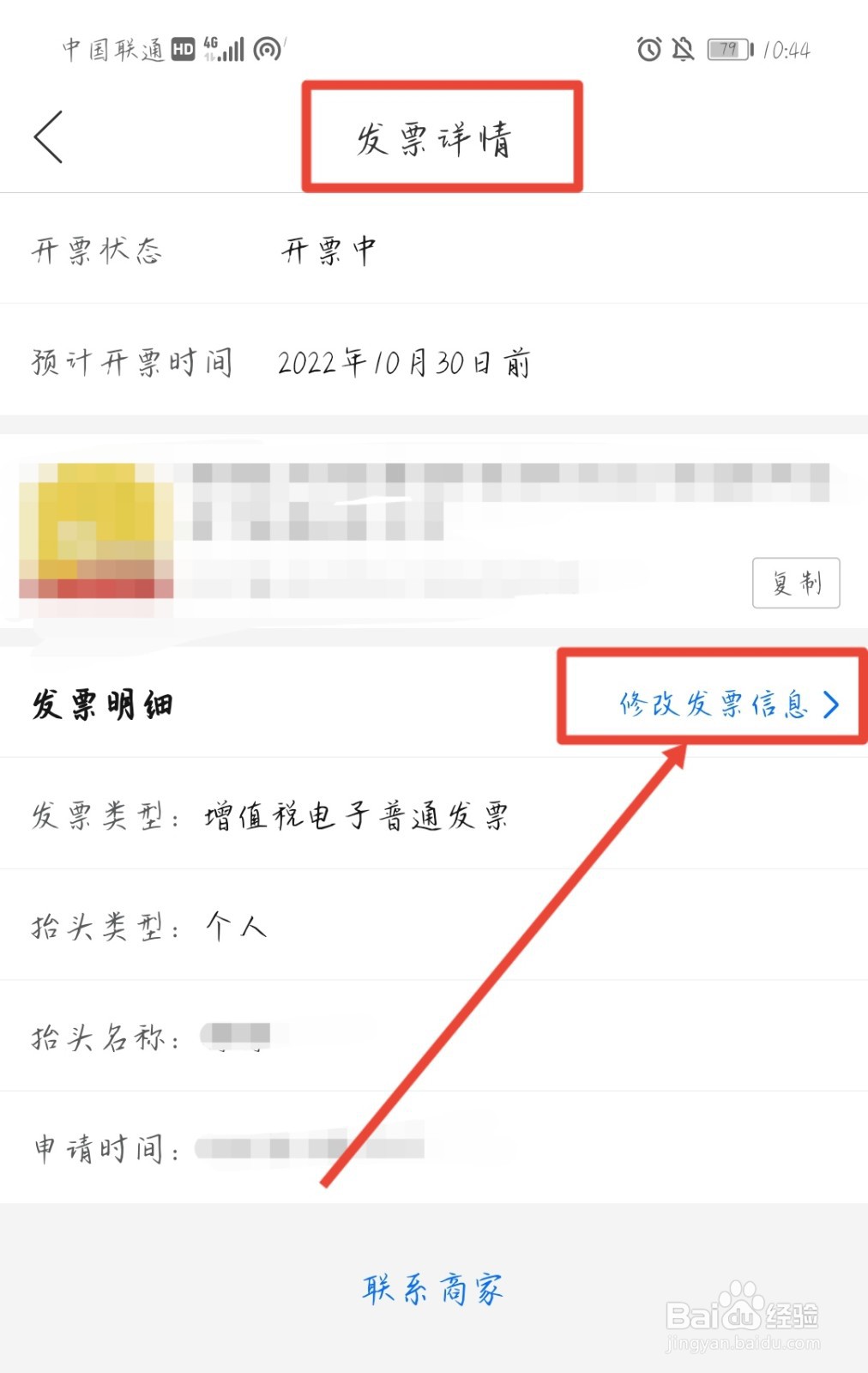 发票多开了金额怎么办
