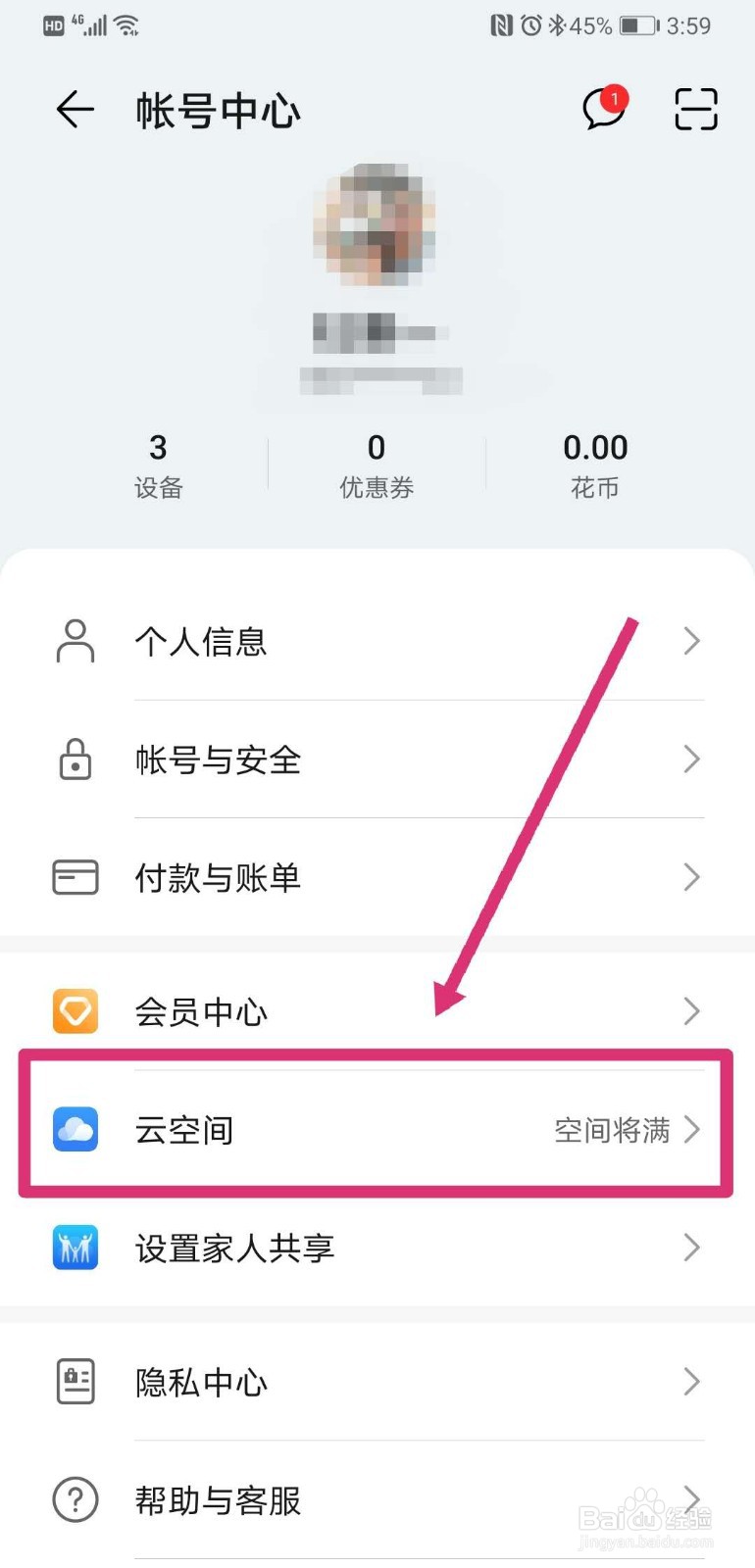 如何删除华为手机的云备份数据