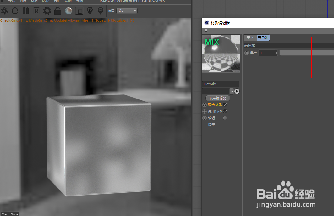 C4D OC混合材质调节