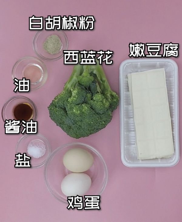 西蓝花豆腐蛋羹