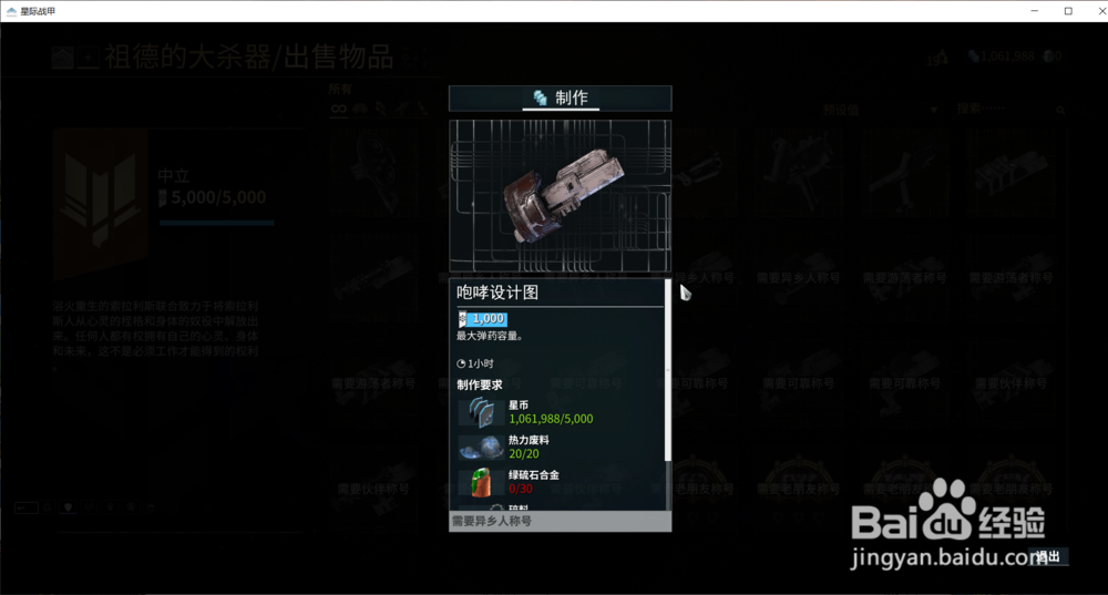 怎样获取星际战甲中的咆哮设计图？