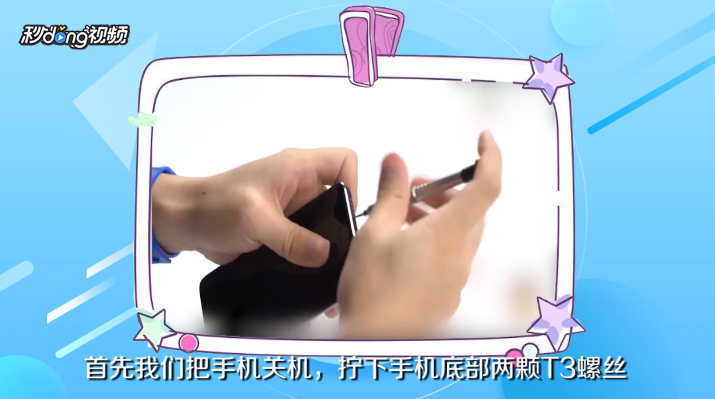 如何拆解小米5S手机？