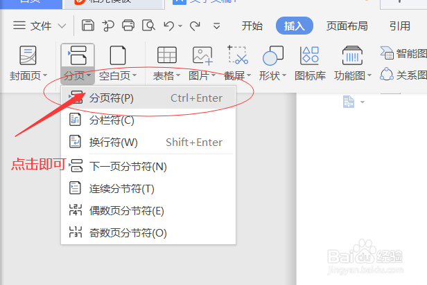 WPS文字如何插入分页符