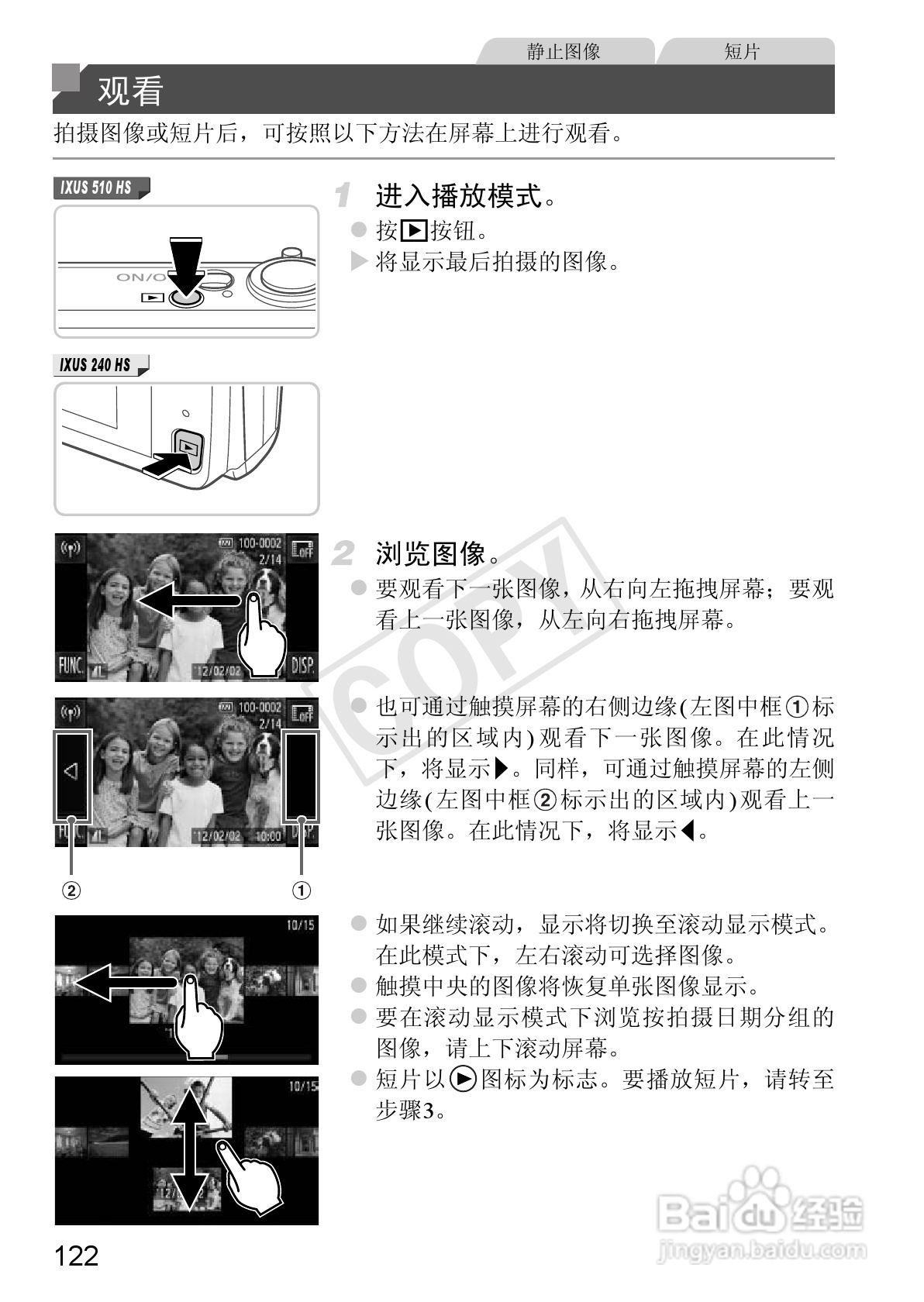 佳能IXUS 240 HS数码相机使用说明书:[13]