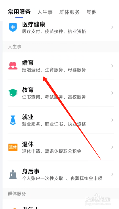 鄂汇办在哪登记生育备案