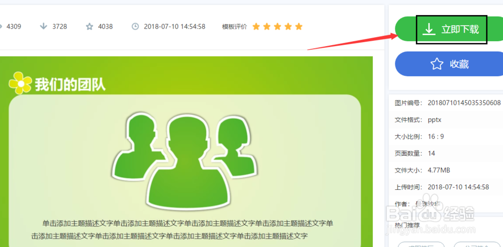 在什么地方能下载学生会纳新介绍通用PPT模板