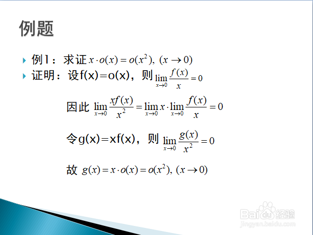 高等数学入门——极限中符号o和~的用法（下）