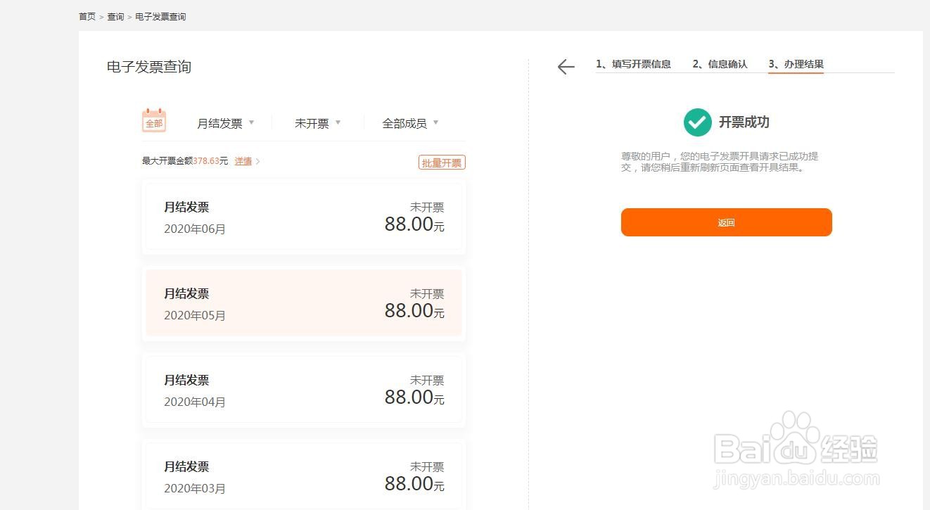 中国联通怎么下载月结发票