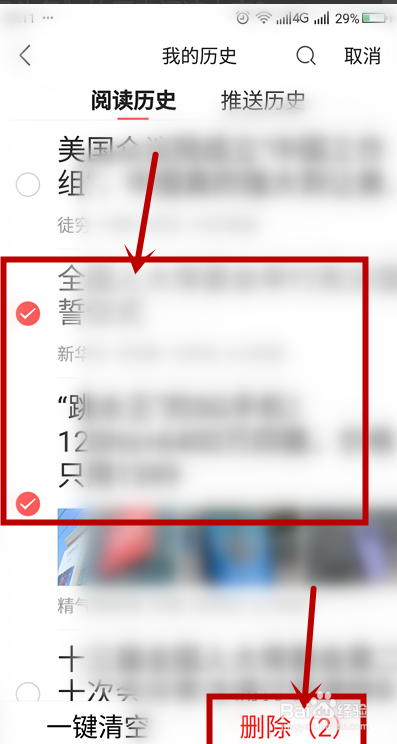 怎么删除《今日头条》的历史阅读内容？