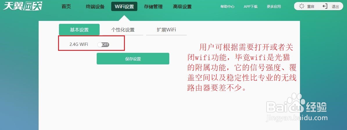 光猫的设置和管理