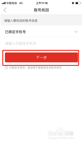拼多多如何找回账号
