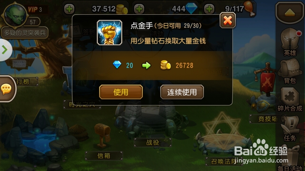 刀塔传奇快速得金币？