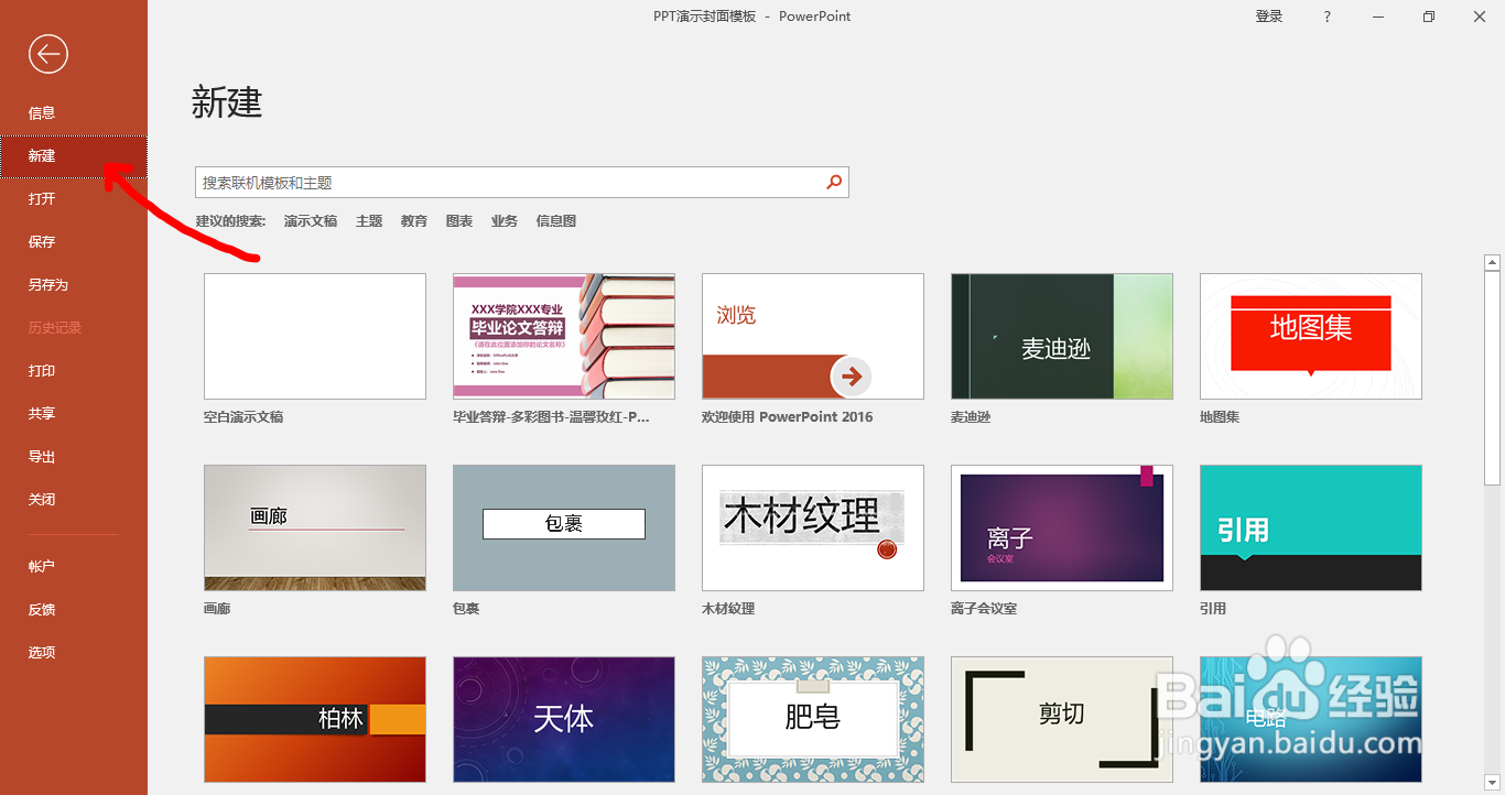 Office PPT如何快速利用在线模板制作工作计划
