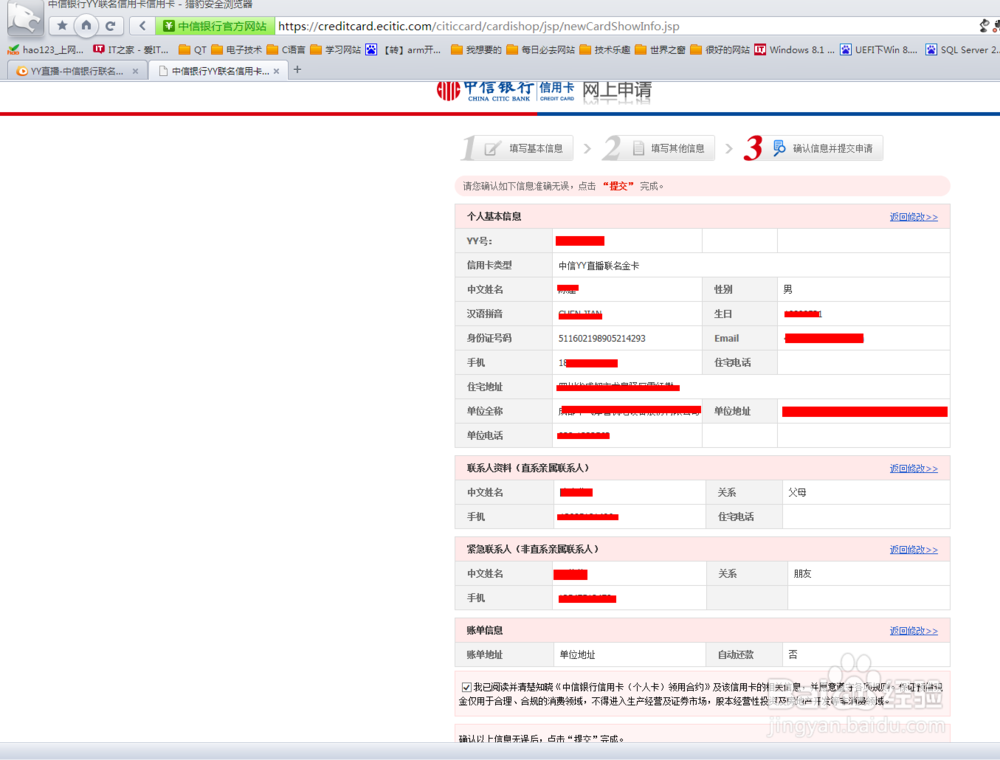 如何网上申请YY与中信银行联名信用卡?