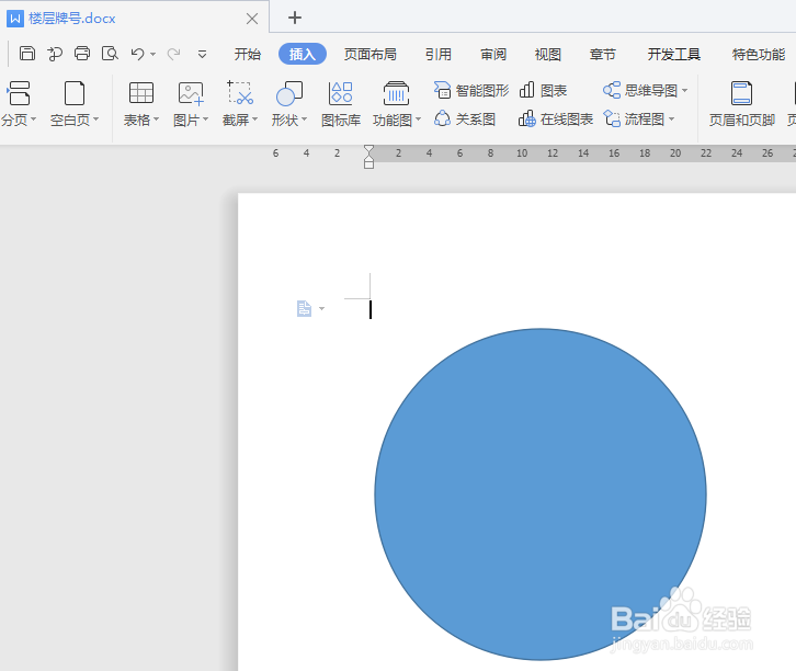 WPS文档如何制作楼层牌号