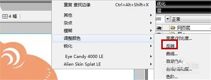 Fireworks软件中如何设置图片反转效果