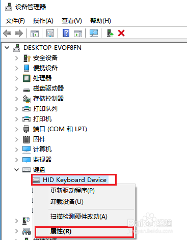 windows 10插入USB键盘没有反应怎么解决