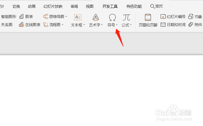 怎么在pptx幻灯片里插入皇冠符号