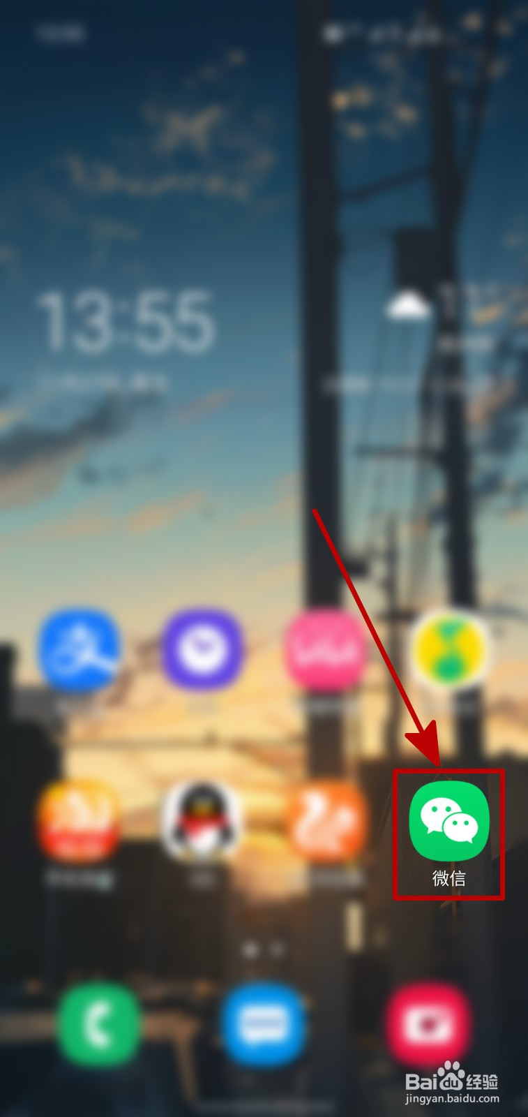 微信怎样开启NFC功能