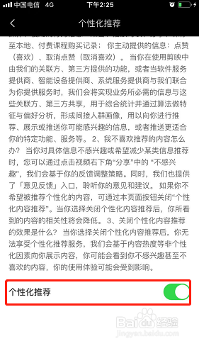 剪映如何关闭个性化推荐