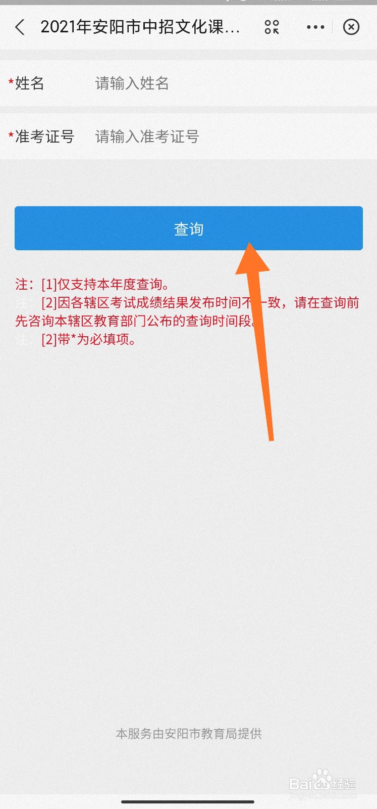 河南中考成绩怎么查