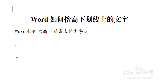 Word如何抬高下划线上的文字