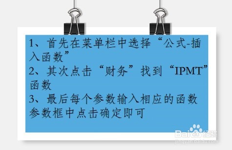 office函数讲解——计算贷款利息