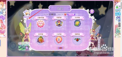 4399小花仙游戏怎样查看小花仙的勋章数量 百度经验