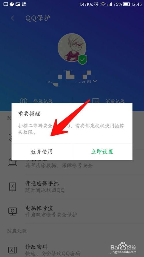 手机qq安全中心怎么解除安全模式