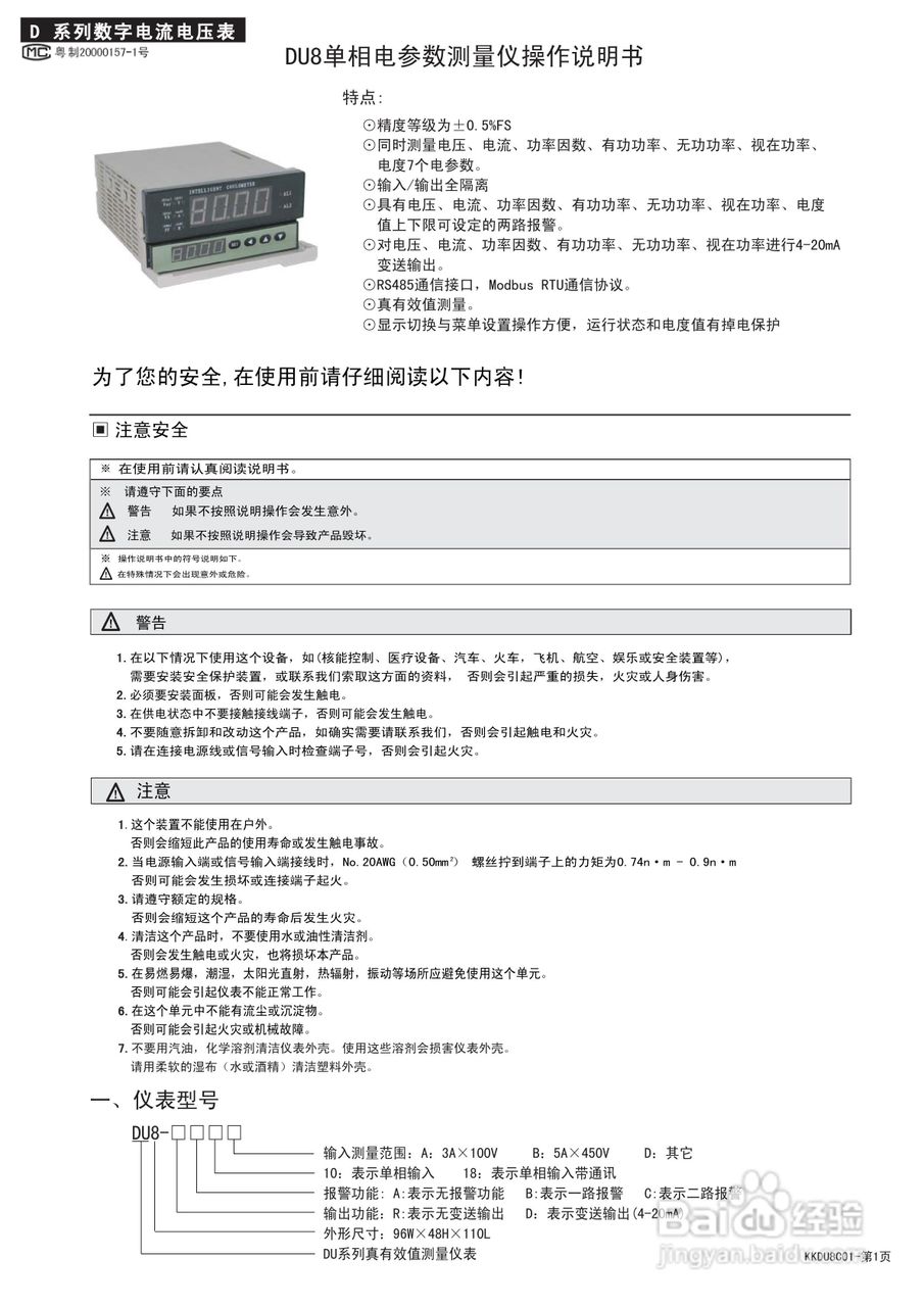 东崎DU8系列电参数表说明书