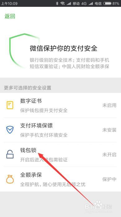 微信钱包在哪里设置手势密码