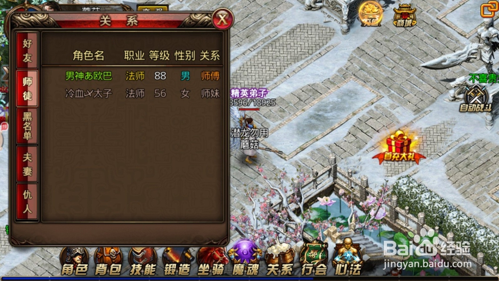 沙巴克传奇如何出徒