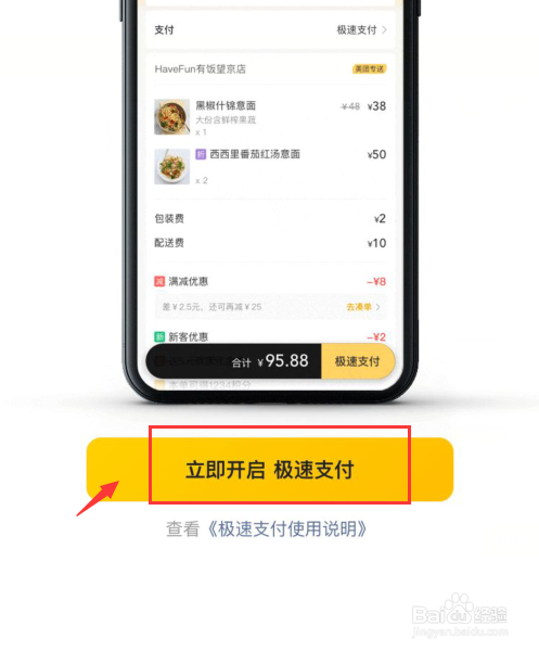 美团如何开启极速支付