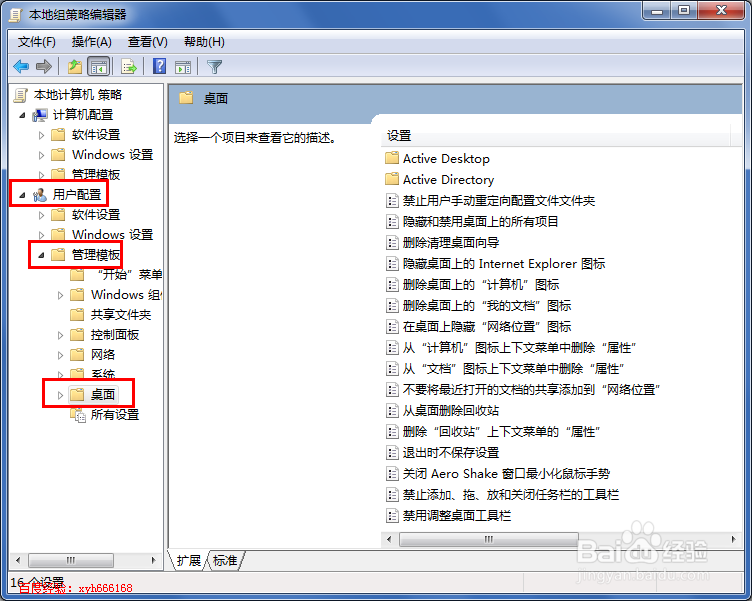 怎么让桌面不显示我的文档,删除桌面上我的文档