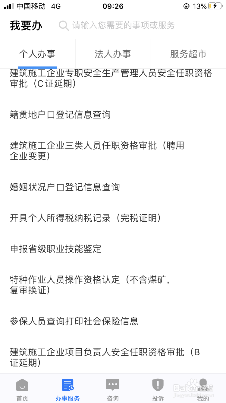 如何注销浙里办账号