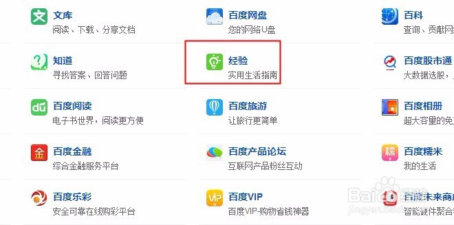 如何把百度经验放到收藏夹？