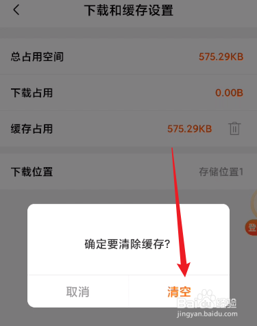 喜马拉雅极速版怎么清除缓存