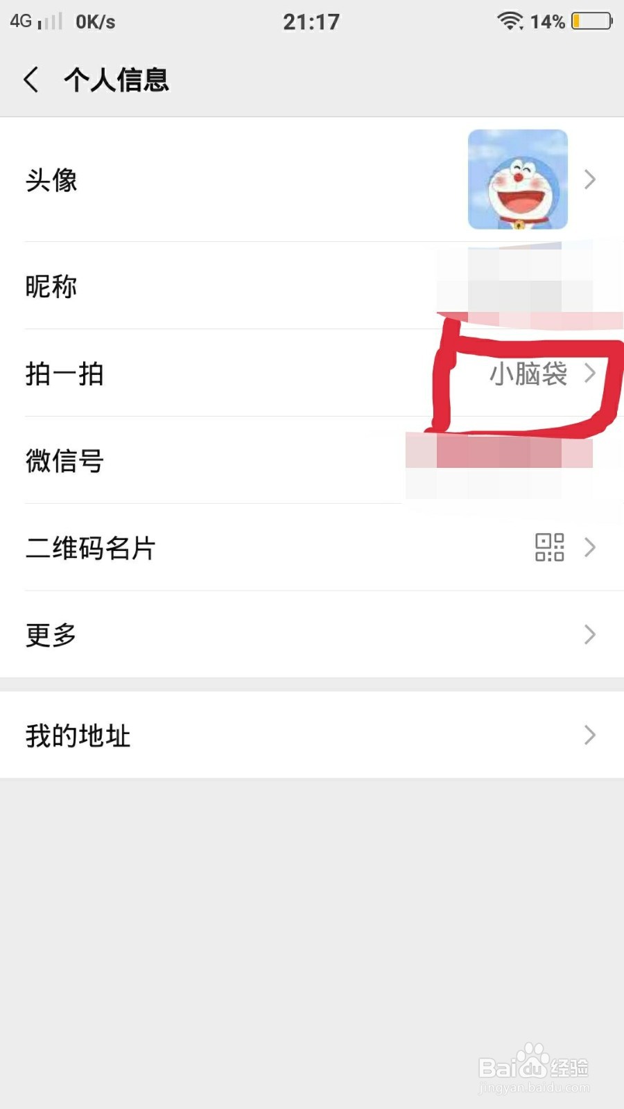微信拍一拍怎样添加后缀