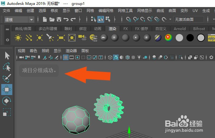 Maya2019软件中怎样给模型分组