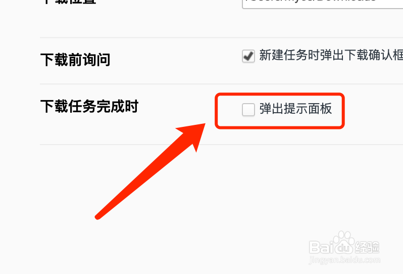 Mac系统QQ浏览器如何在下载完成时不提示