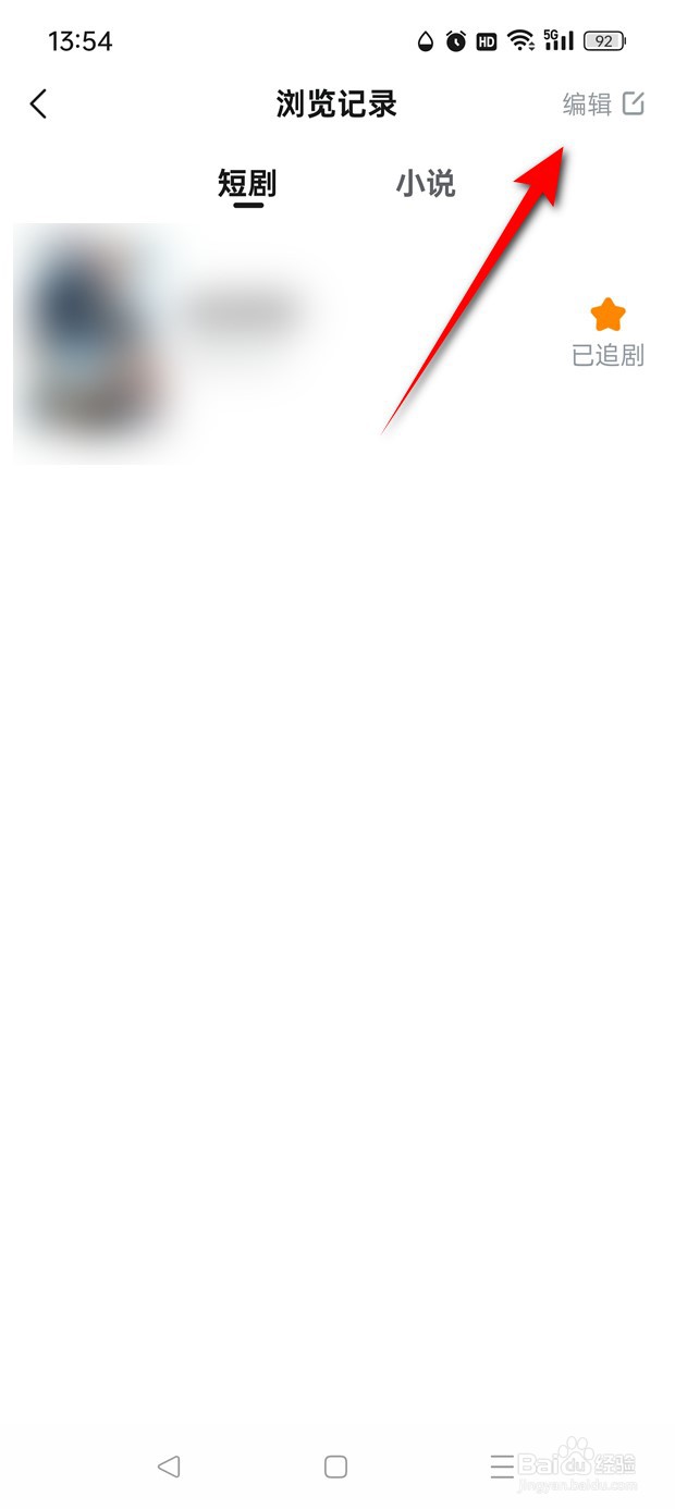 河马剧场本地浏览记录怎么一键清空