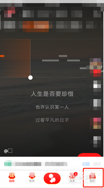 全民K歌怎么设置允许家族邀请我加入
