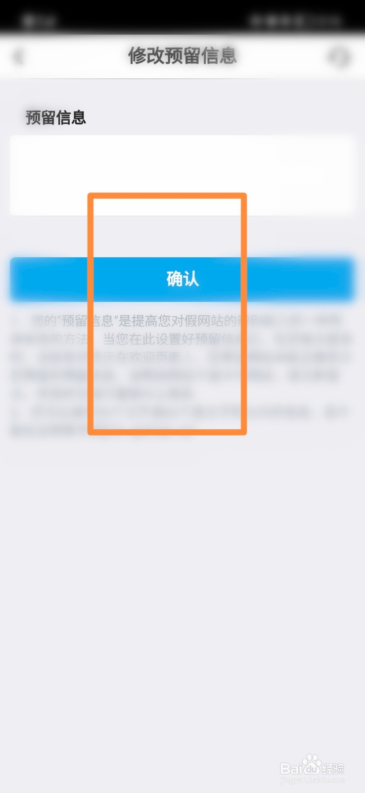 中国银行怎么修改预留信息