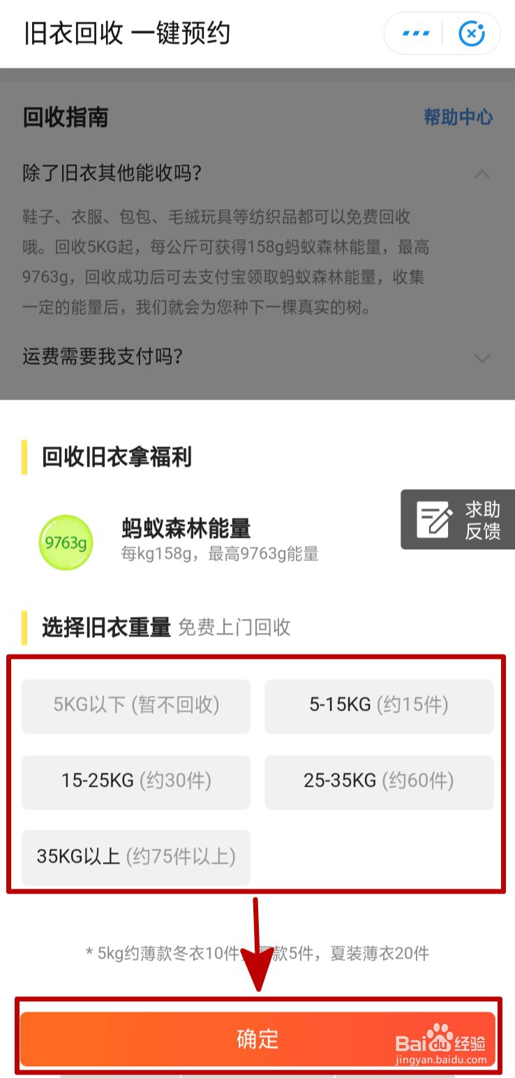 在支付宝回收旧衣要怎么操作?