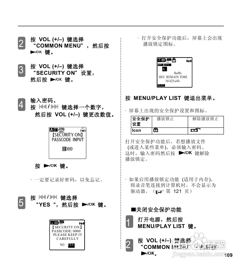 三洋ICR-EH800D数字式录音笔使用说明手册:[6]
