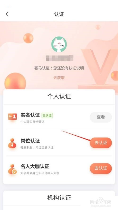 喜马拉雅申请岗位认证方法介绍