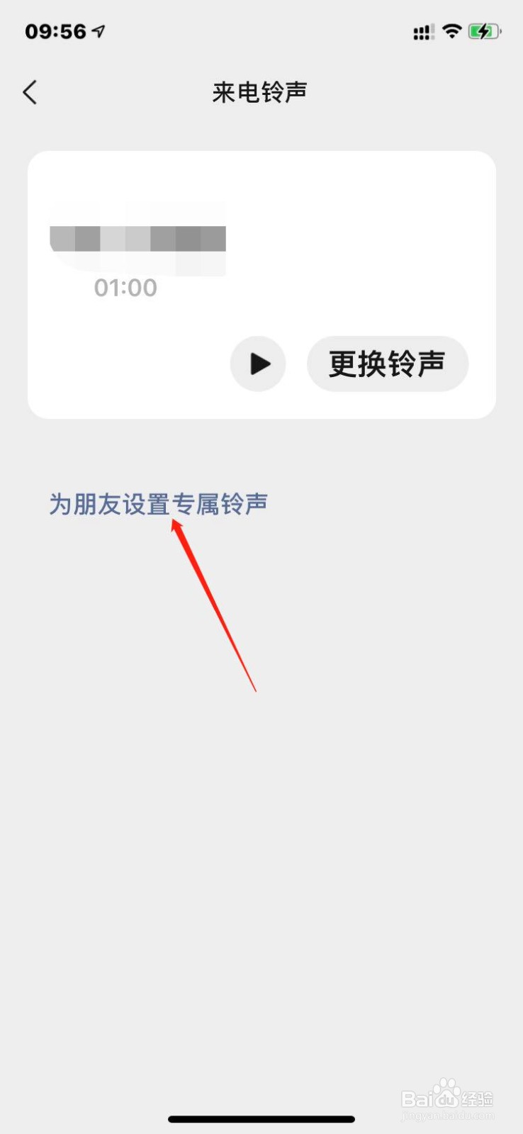 微信更新后如何为朋友设置专属铃声