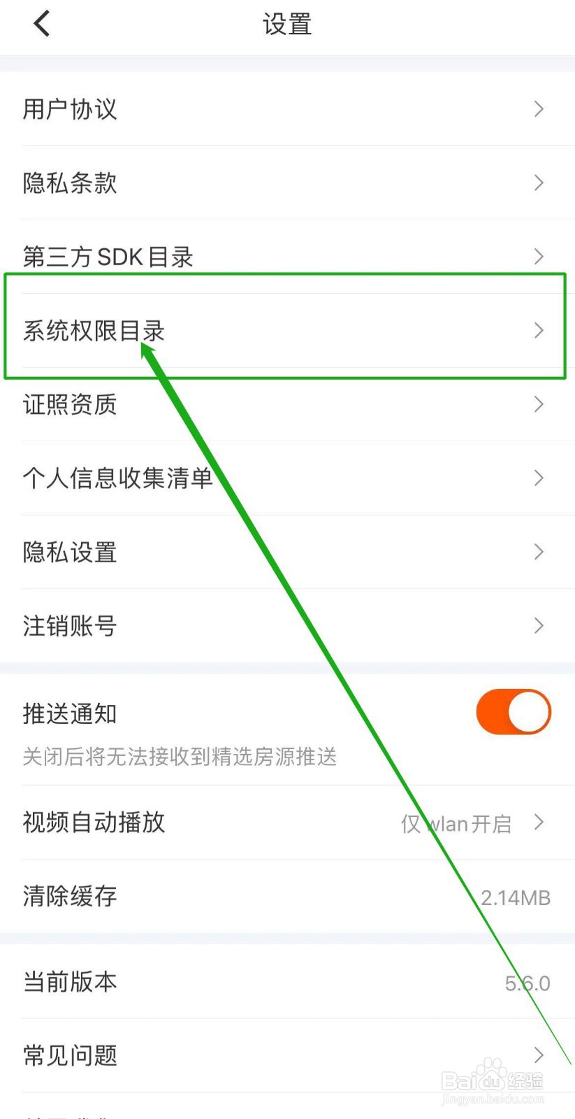 幸福里软件怎么查看系统权限目录