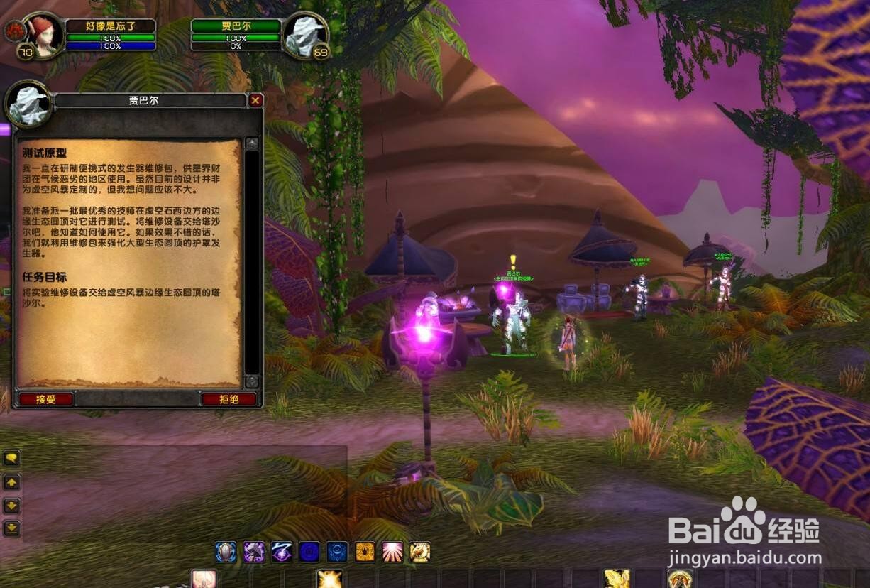 魔兽世界TBC怀旧服测试原型任务如何完成