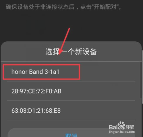华为手表怎么连接手机教程